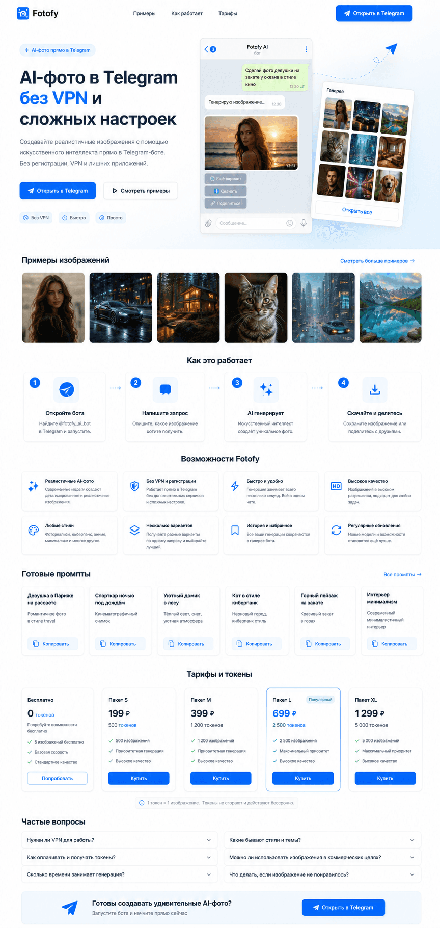 Интерфейс Fotofy с генерацией изображений